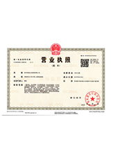 道里营业执照副本